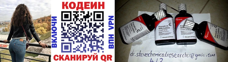 Купить где  Батайск  Codein напиток Lean (лин) 